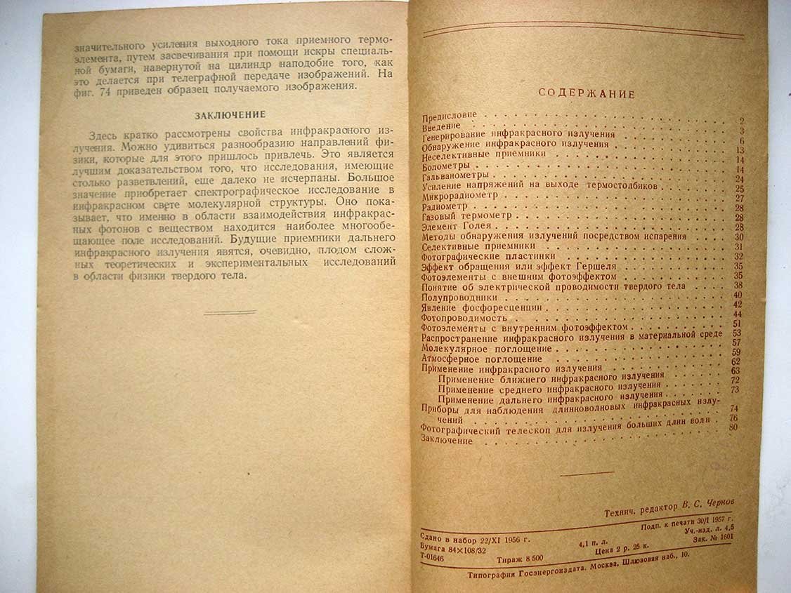 Анго М. Инфракрасные излучения.