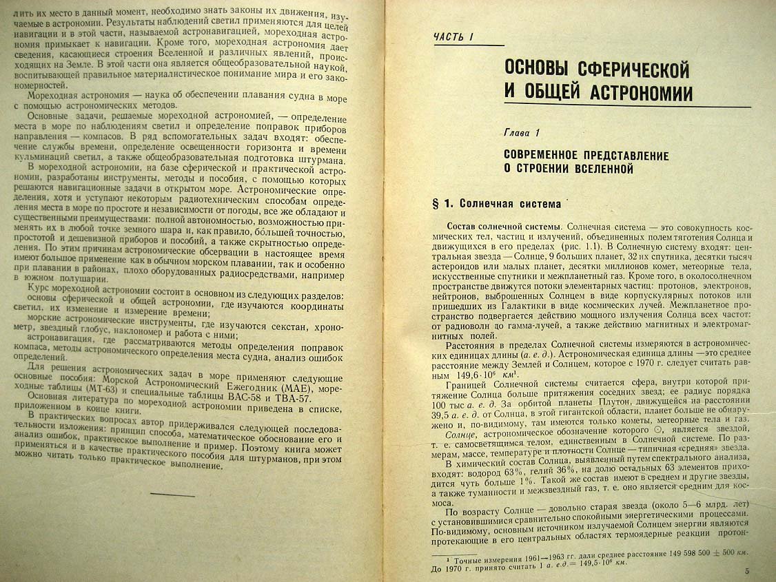 Красавцев Б. Мореходная астрономия.