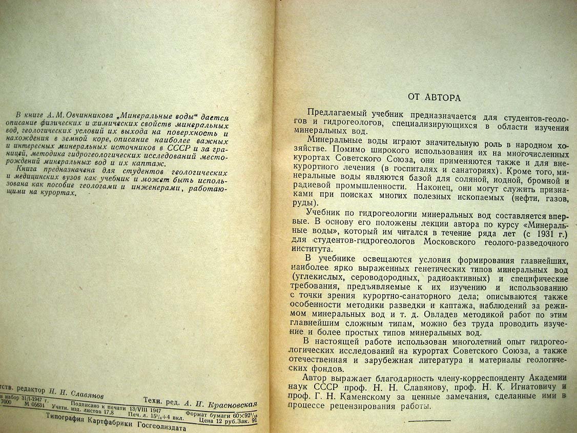 Овчинников А. Минеральные воды.