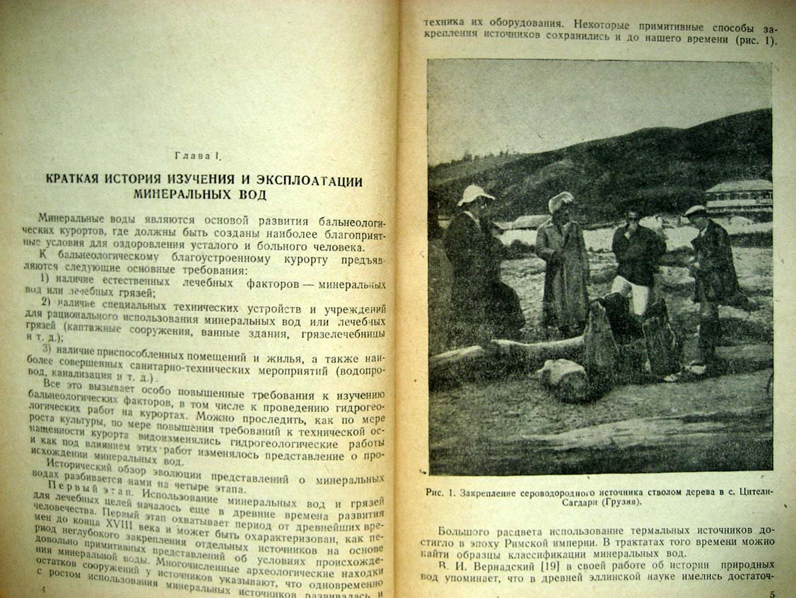Овчинников А. Минеральные воды.
