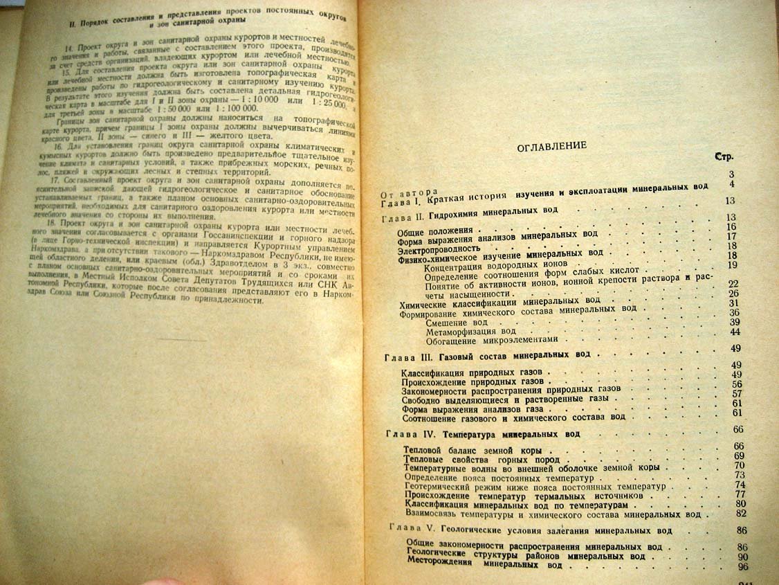 Овчинников А. Минеральные воды.