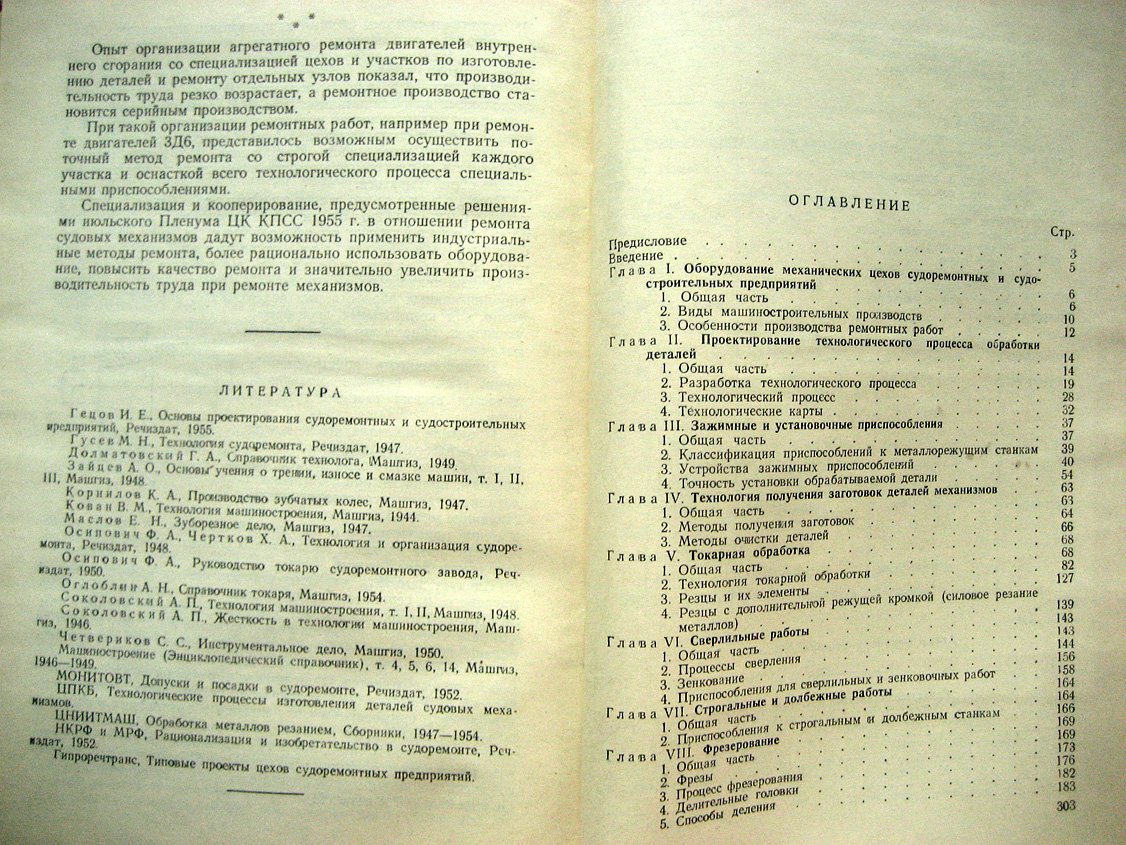 Осипович Ф. Технология ремонта судовых механизмов (механическая обработка).