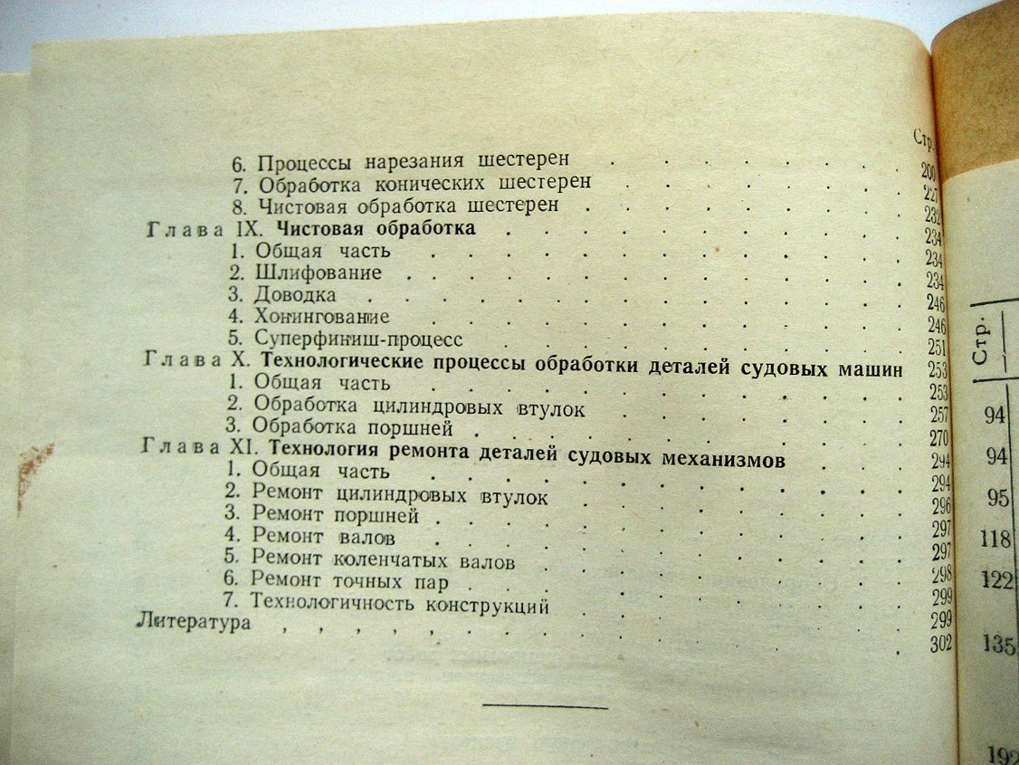 Осипович Ф. Технология ремонта судовых механизмов (механическая обработка).