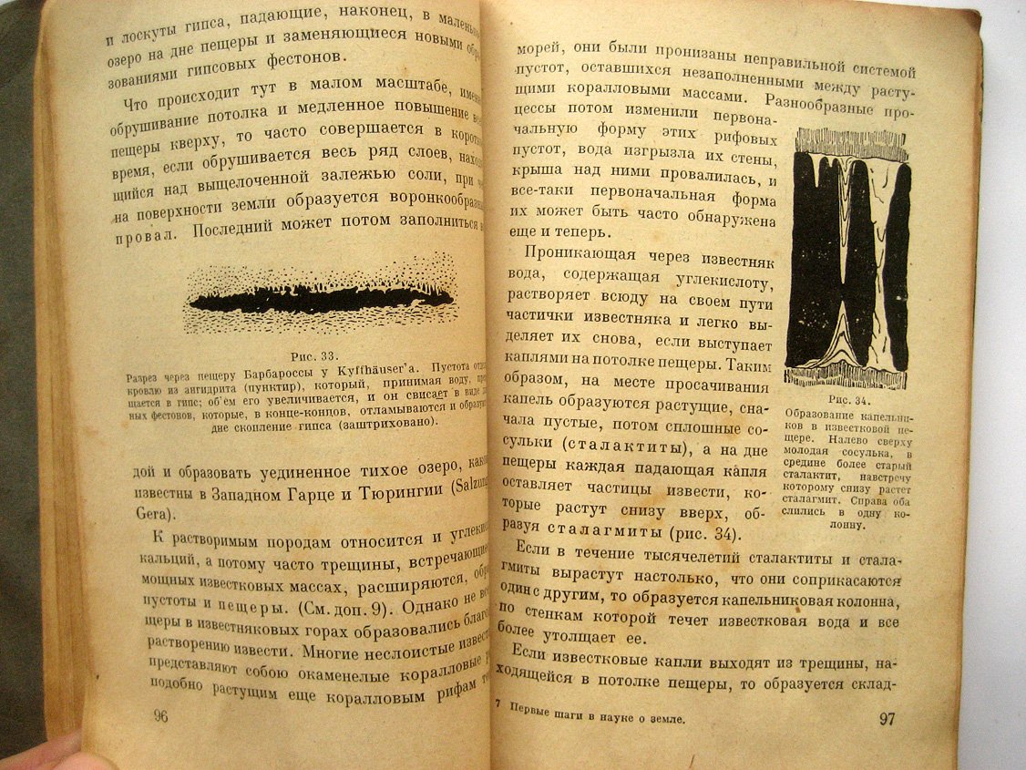 Вальтер И. Первые шаги науки о Земле. Общедоступное введение в геологию и наставление к производству наблюдений