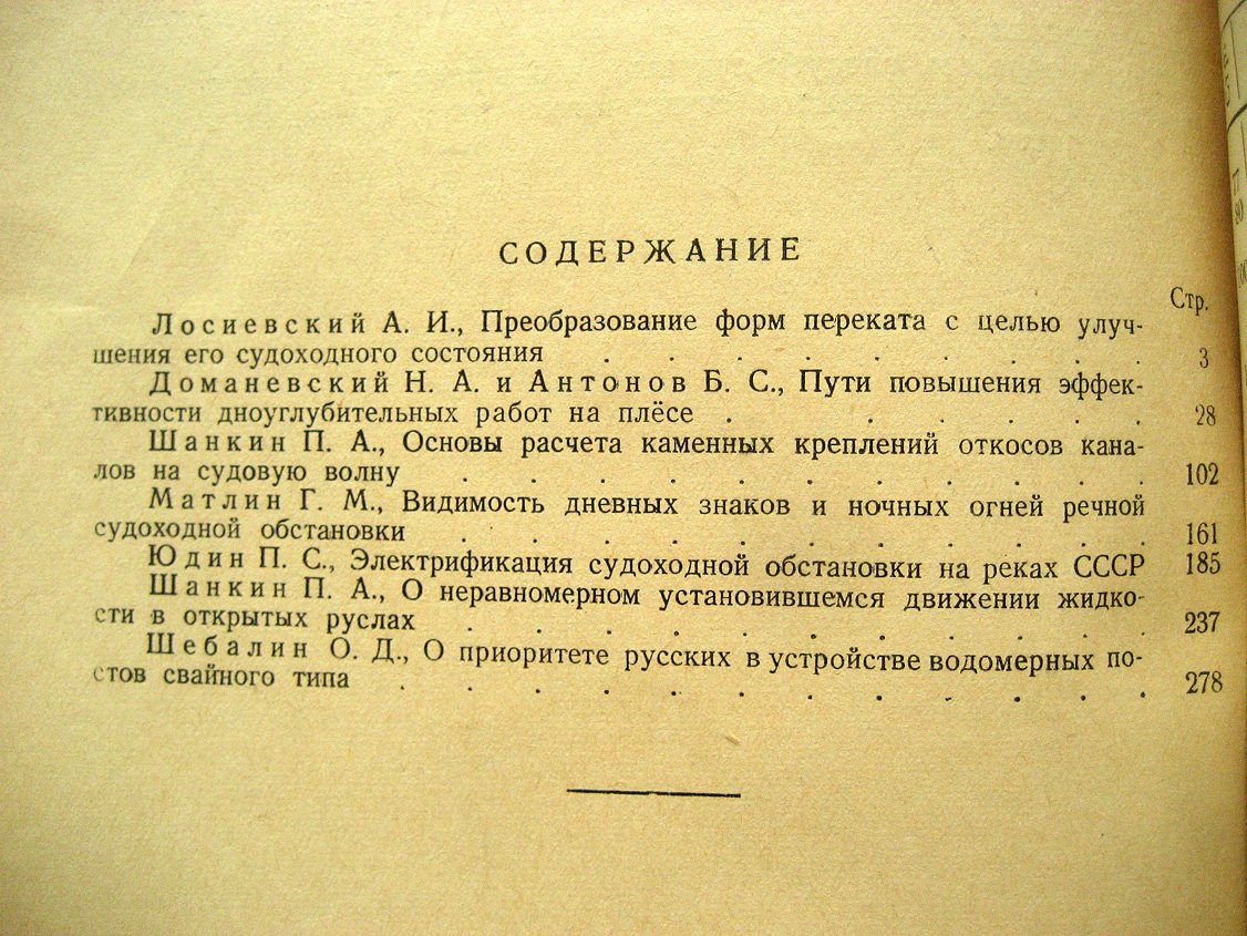 Речная гидравлика и гидротехника. Выпуск IV
