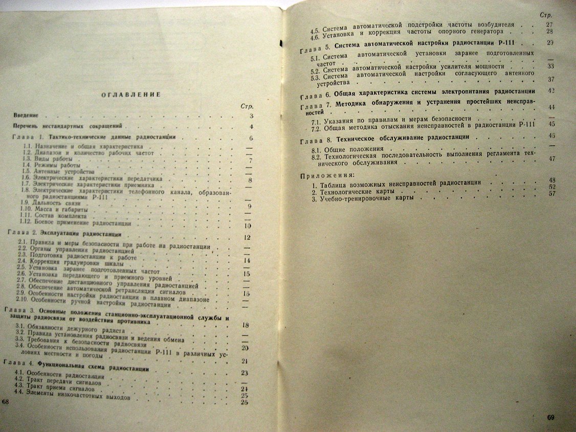 Радиостанция Р-111. Пособие специалисту