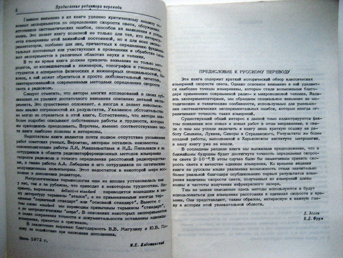 Фрум К., Эссен Л. Скорость света и радиоволн.