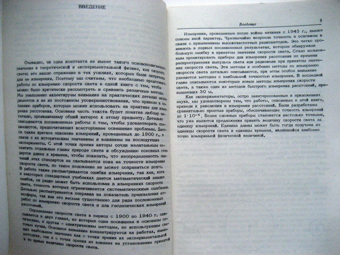 Фрум К., Эссен Л. Скорость света и радиоволн.