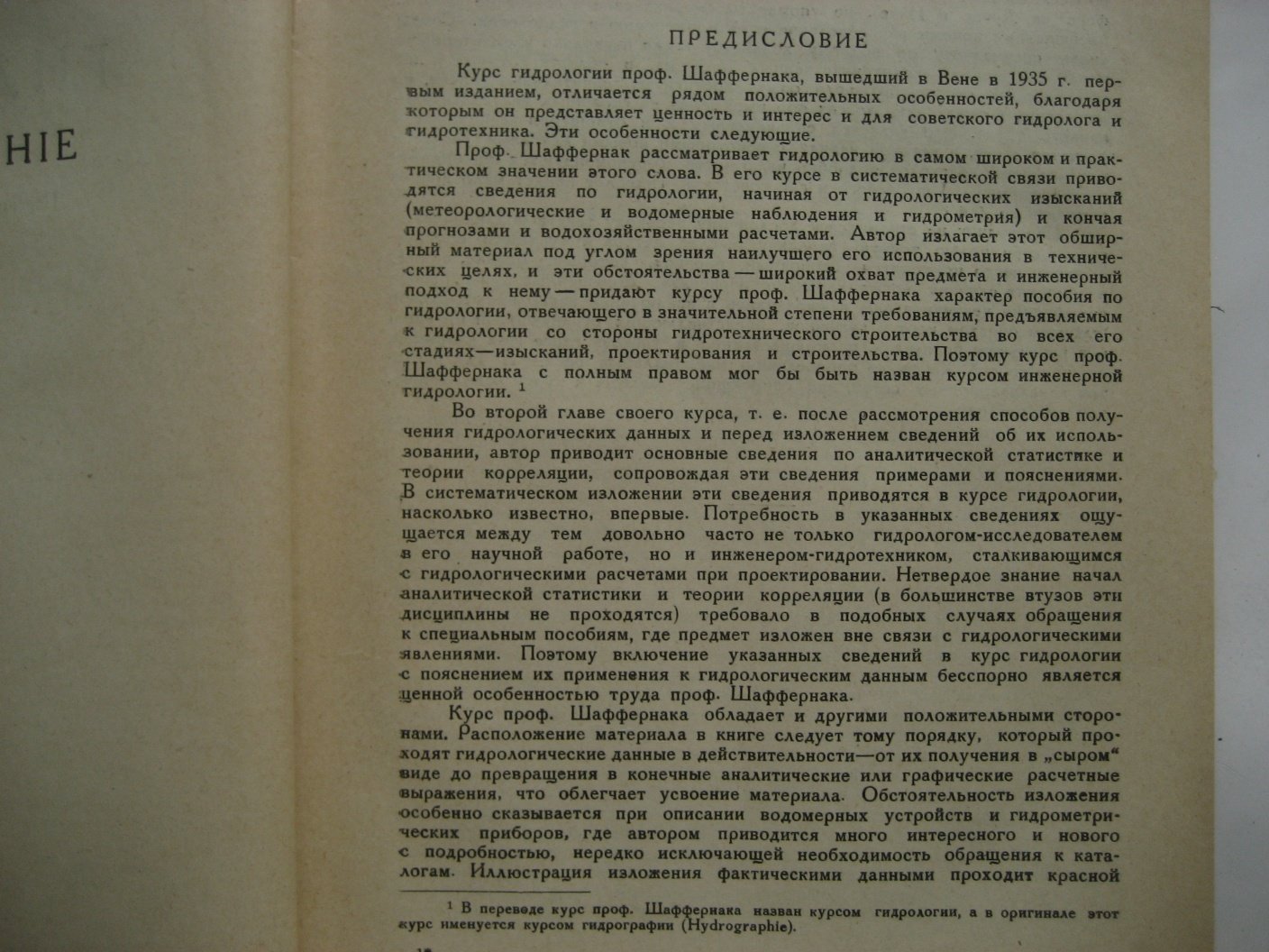 Шаффернак Ф,. Гидрология.