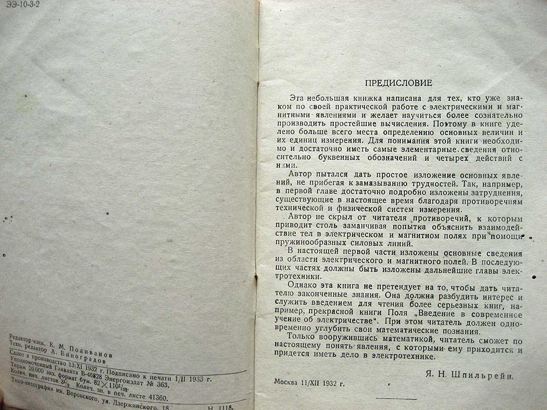 Шпильрейн Я. Начальные сведения по электричеству.