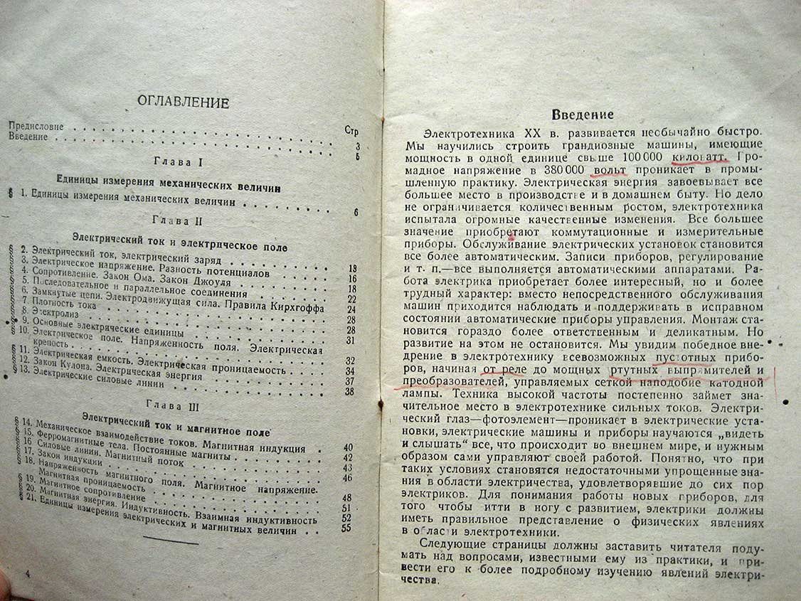 Шпильрейн Я. Начальные сведения по электричеству.