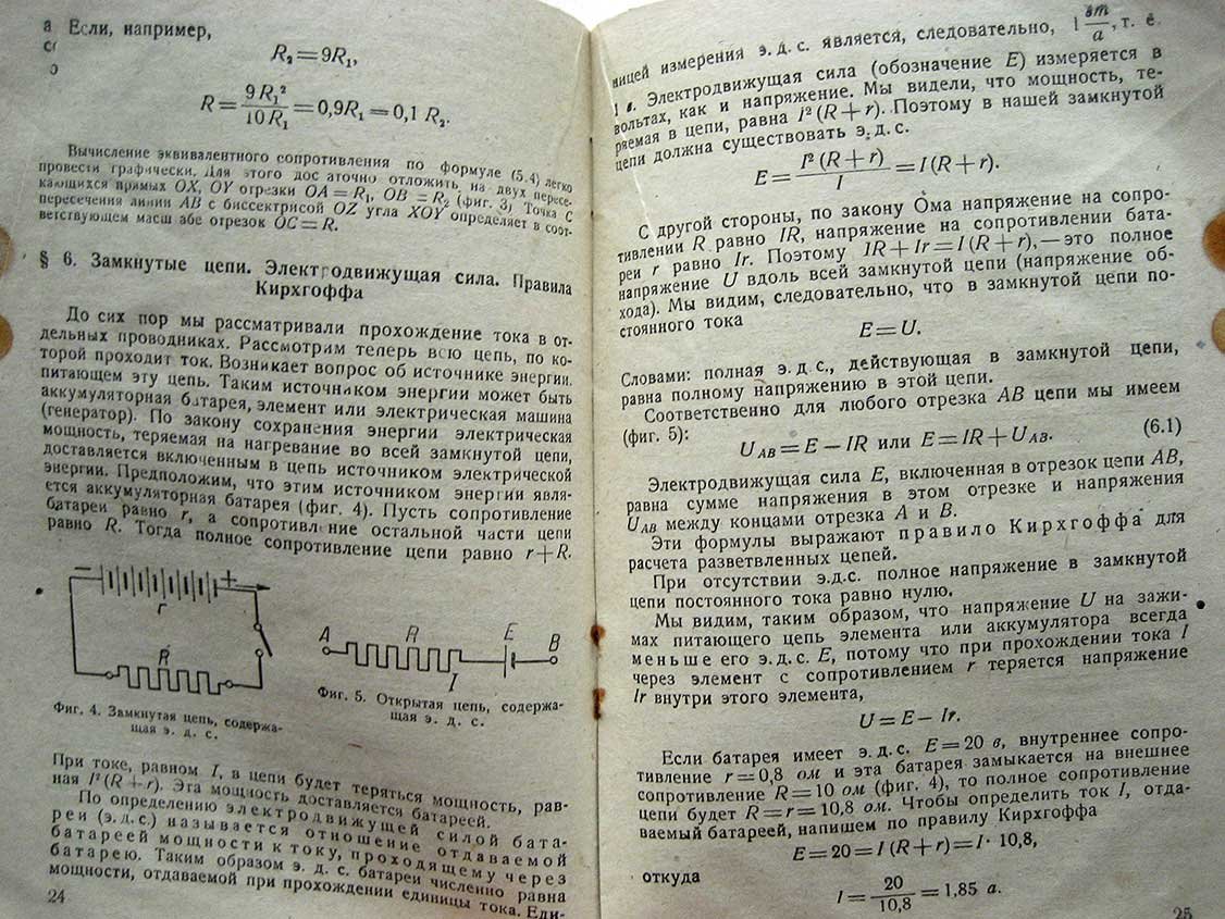 Шпильрейн Я. Начальные сведения по электричеству.