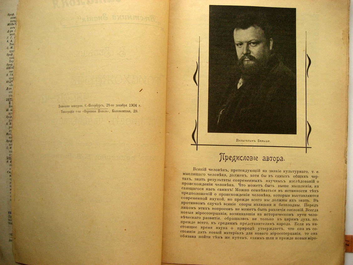Бельше В. Будущность человека.