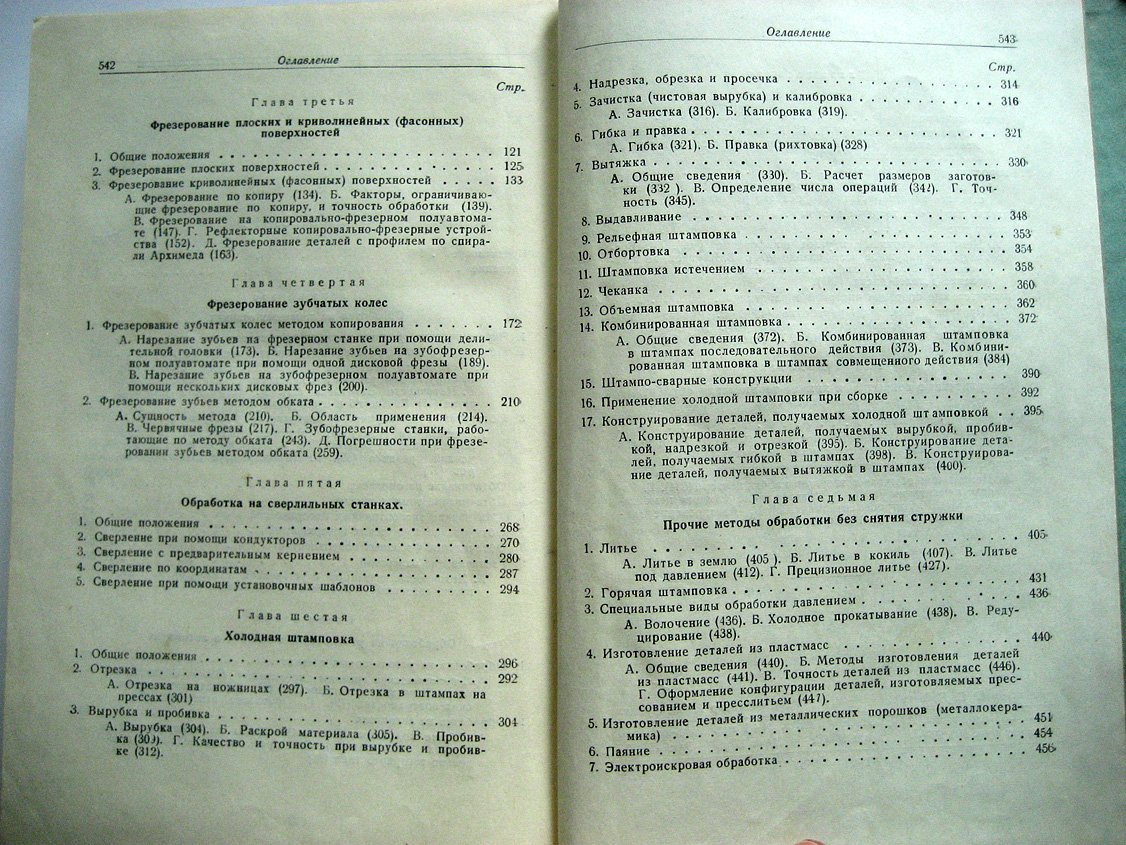 Яхин А., Малов А., Маталин А. и др. Технология точного приборостроения.