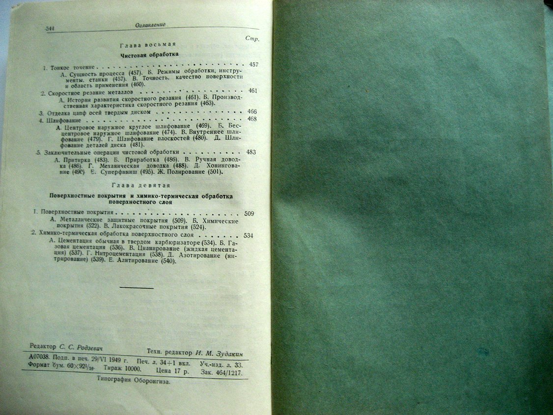 Яхин А., Малов А., Маталин А. и др. Технология точного приборостроения.