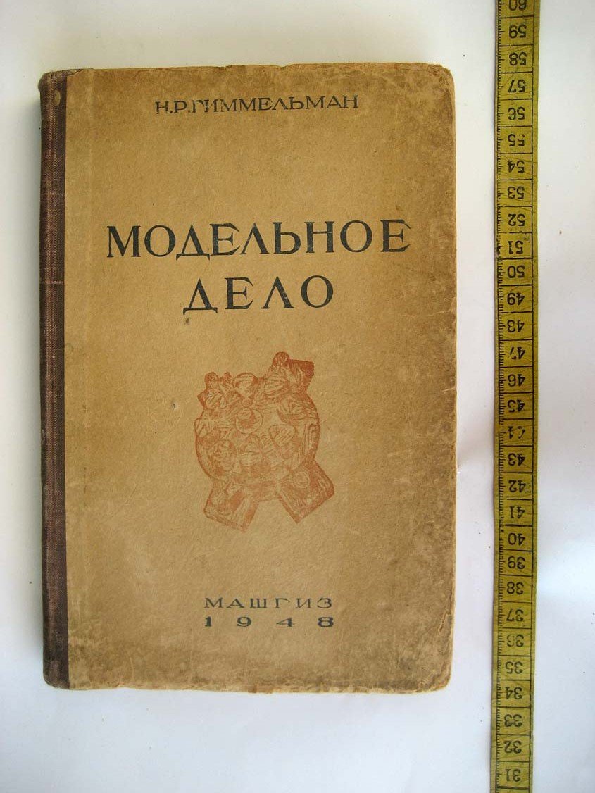 Гиммельман Н. Модельное дело.