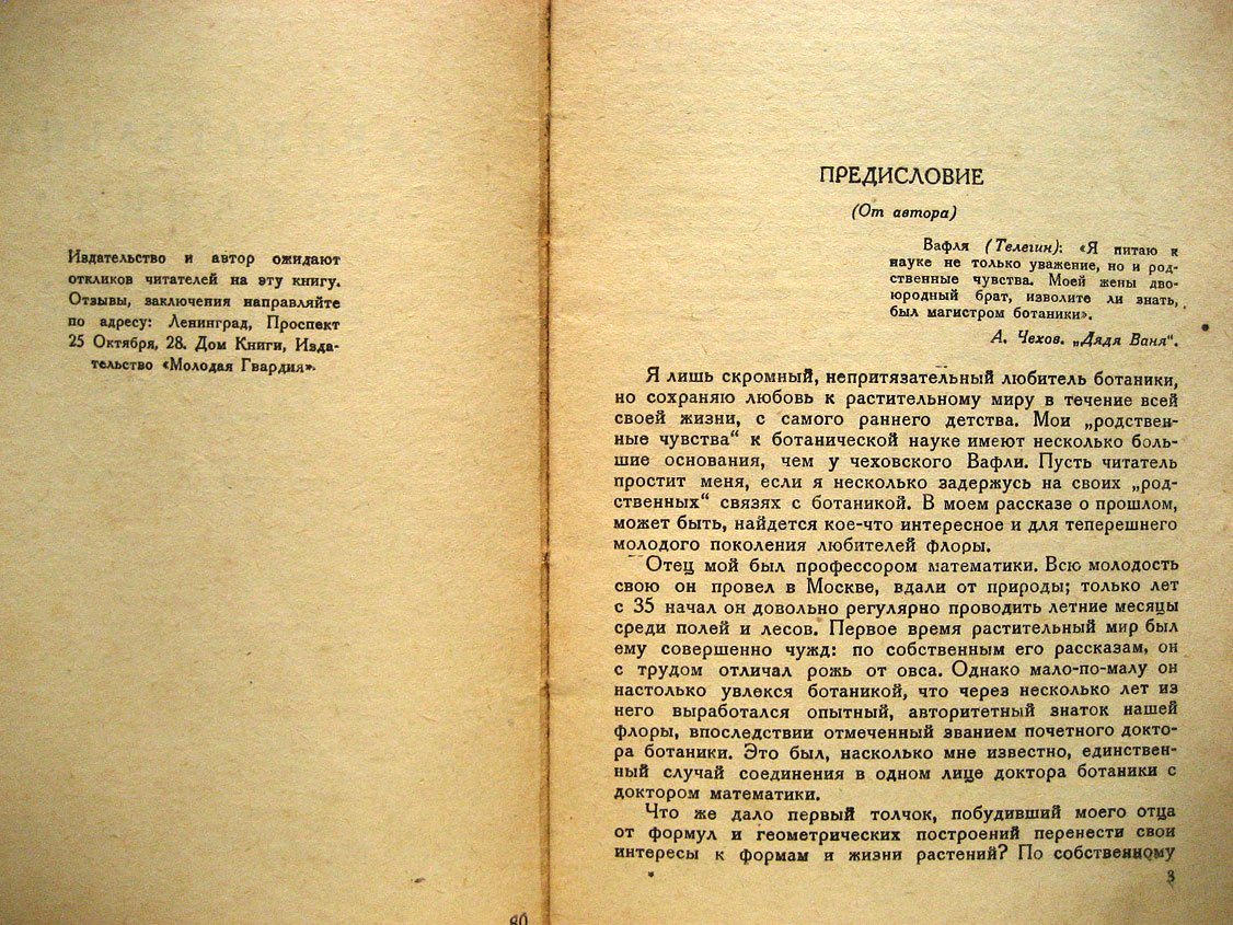 Цингер А. Занимательная ботаника.