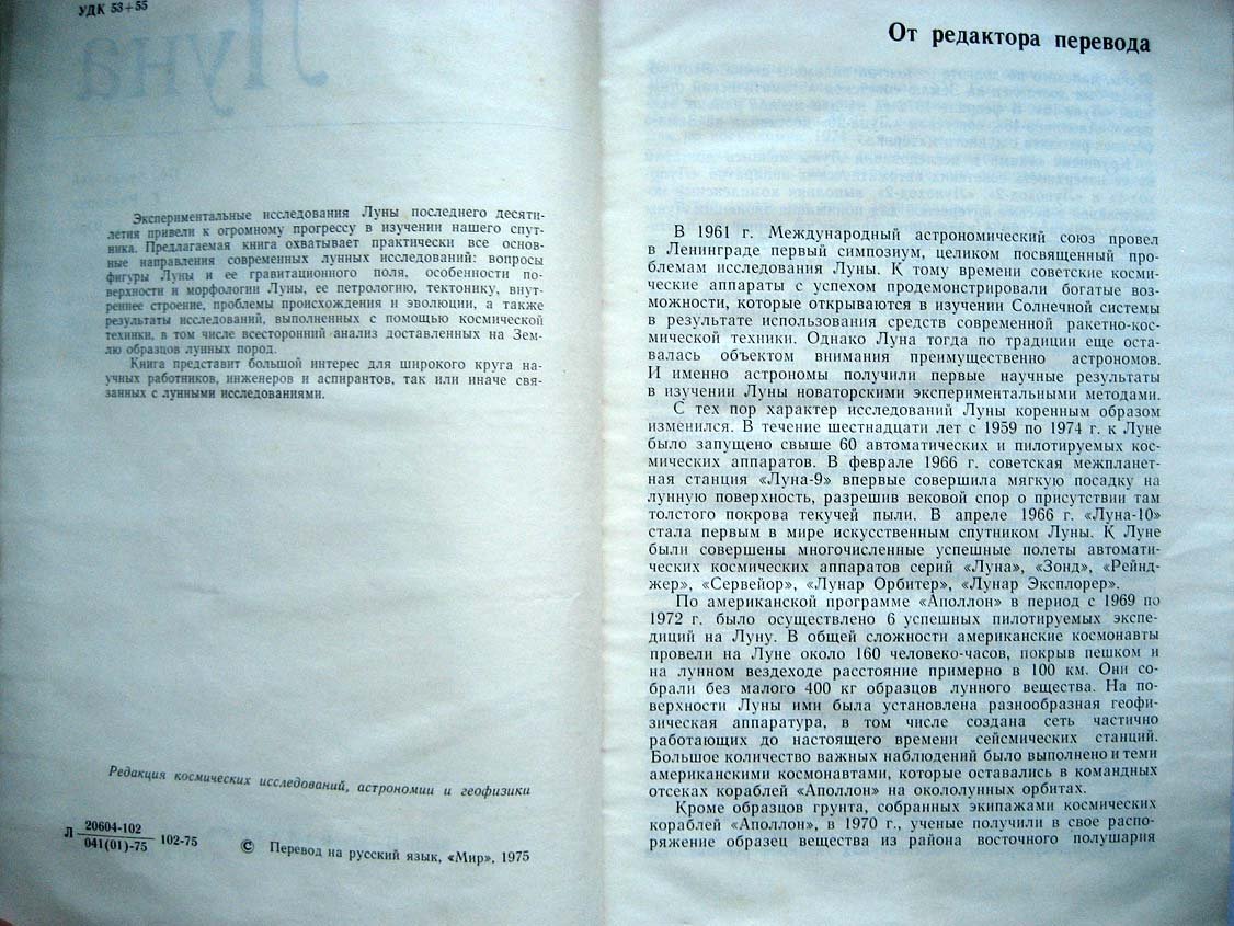 Луна.
