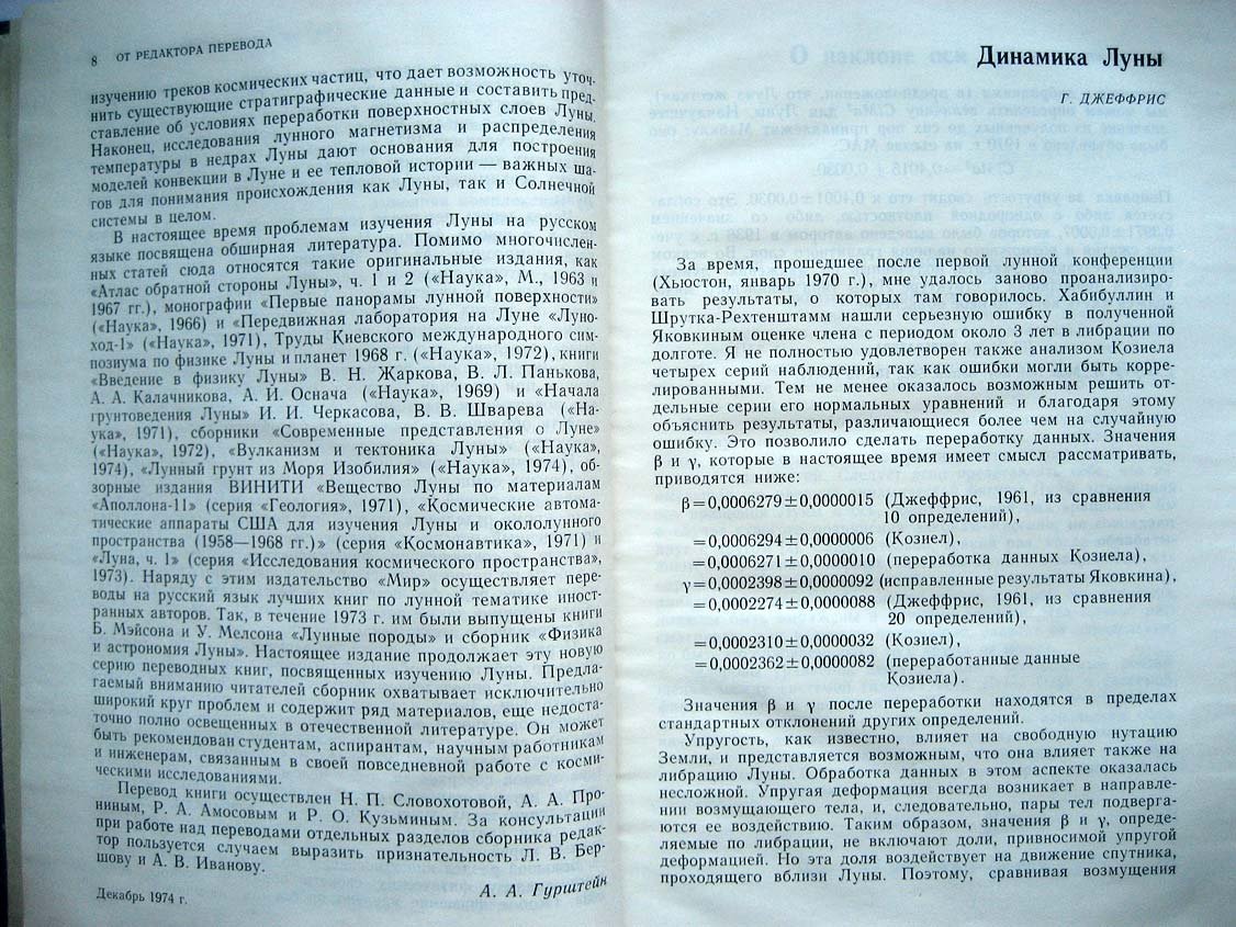 Луна.
