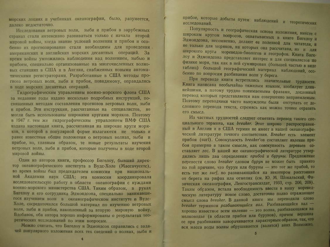 Бигелоу Г. Морские ветровые волны и прибой.