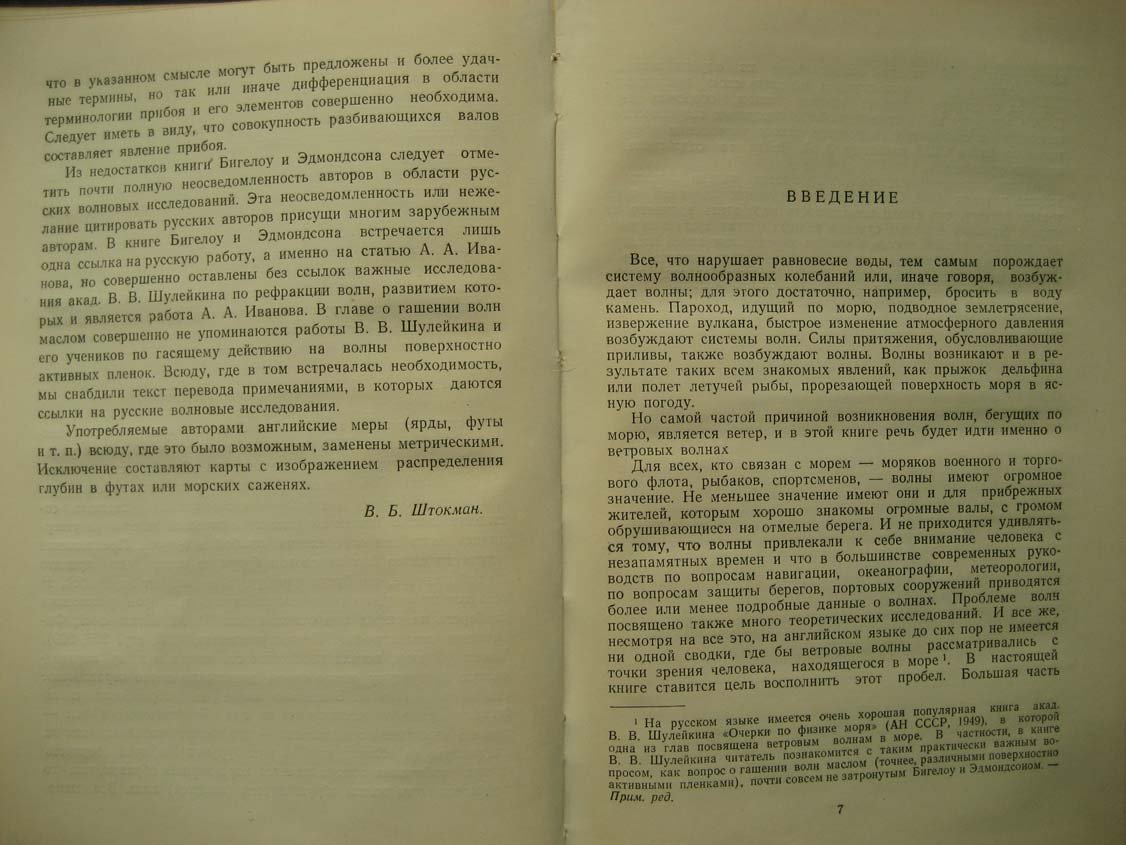 Бигелоу Г. Морские ветровые волны и прибой.