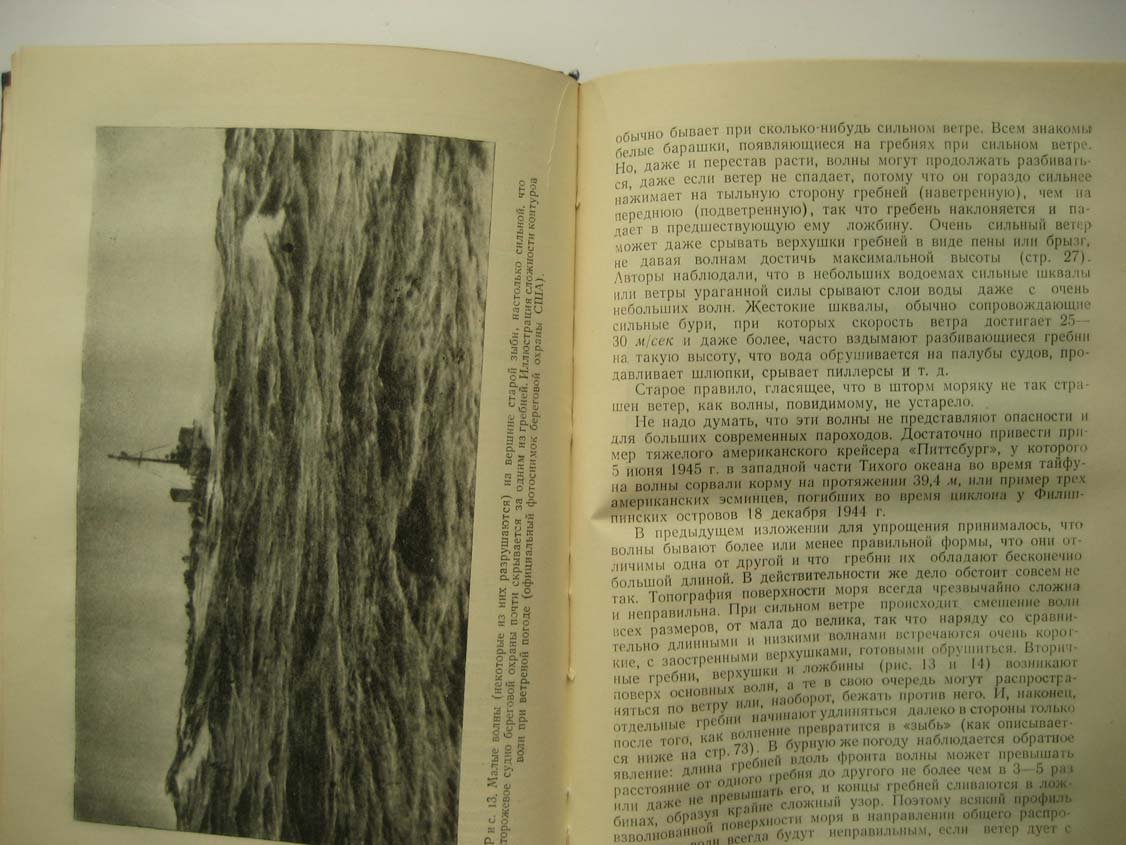 Бигелоу Г. Морские ветровые волны и прибой.