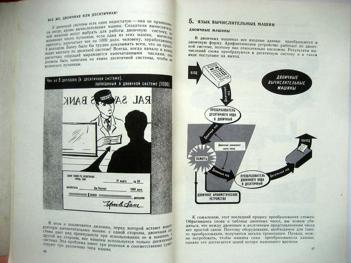 Мэрфи Д. Как устроены и работают электронные цифровые машины.