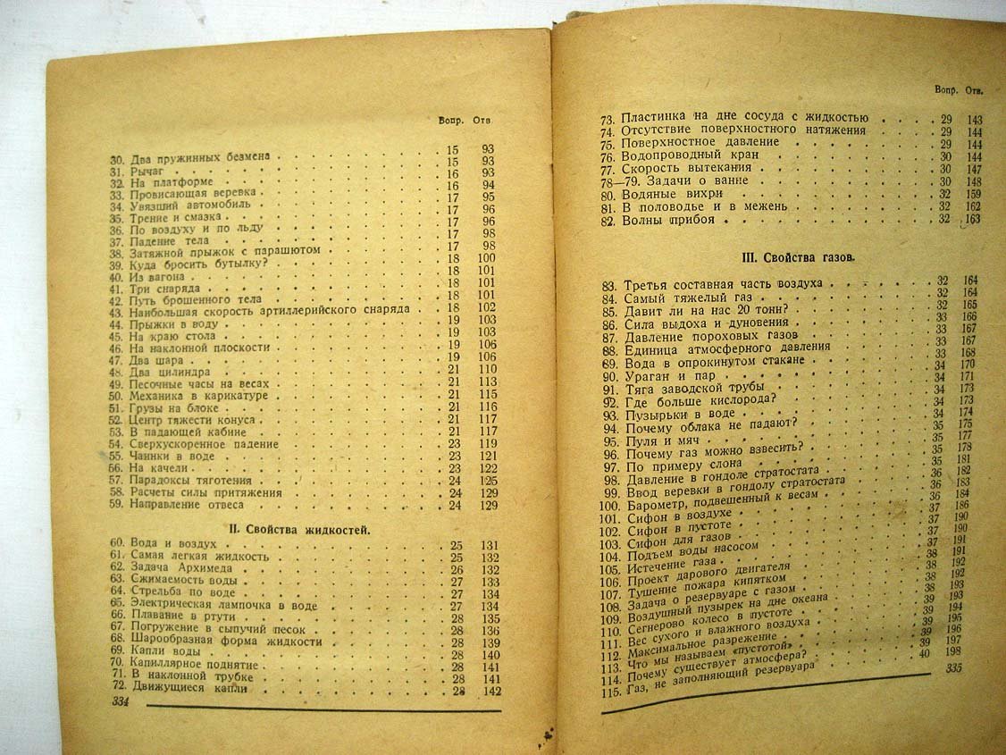 Перельман Я. Знаете ли вы физику?