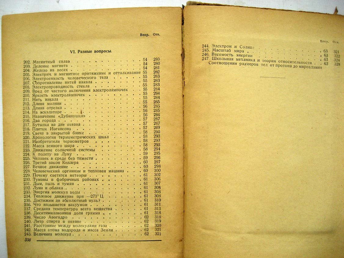 Перельман Я. Знаете ли вы физику?