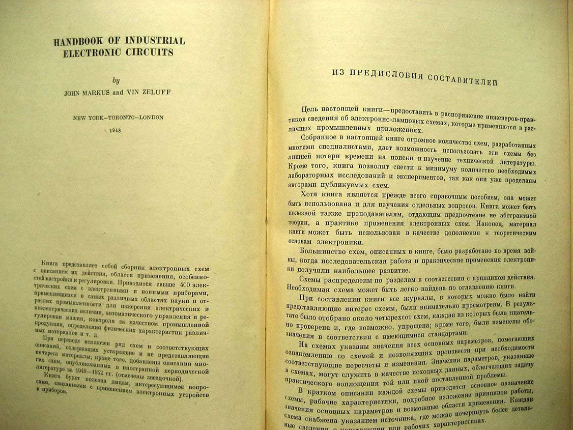 Маркус Д. Технические применения электронно-ламповых схем.