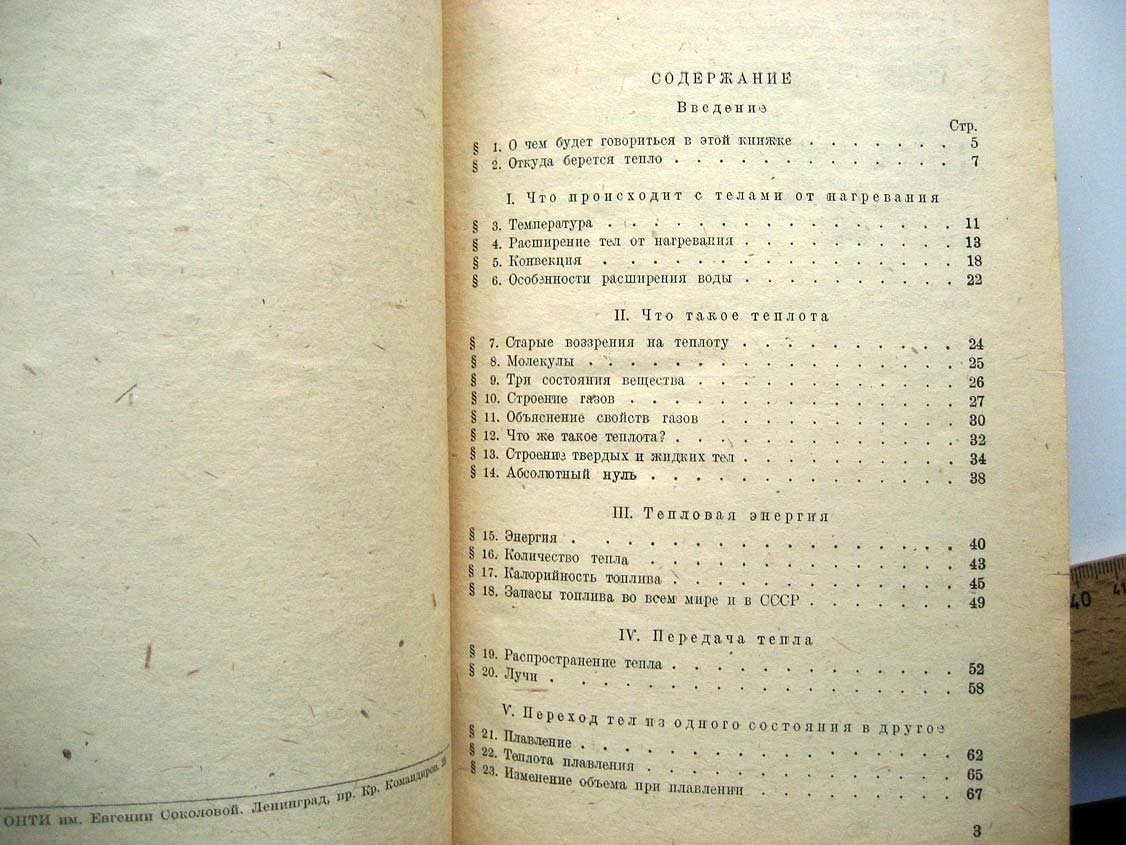 Сахаров Д. Теплота в природе и технике.