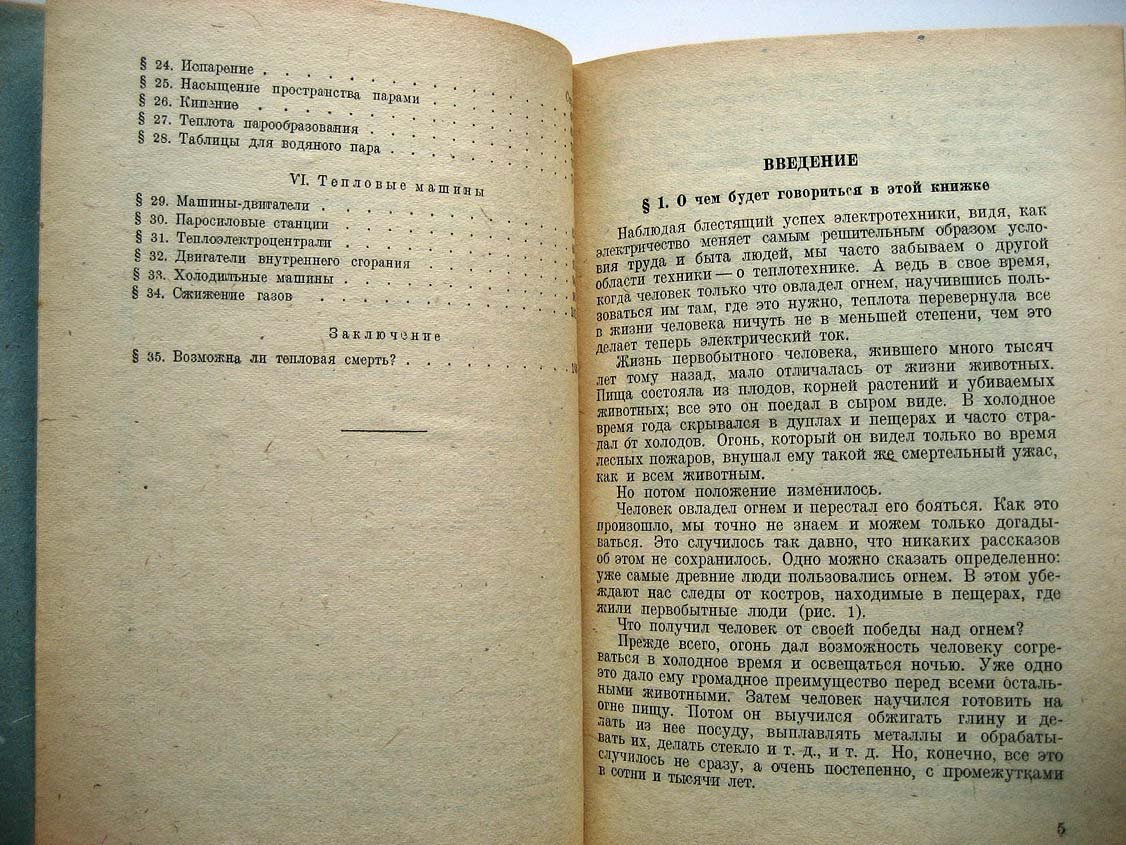 Сахаров Д. Теплота в природе и технике.