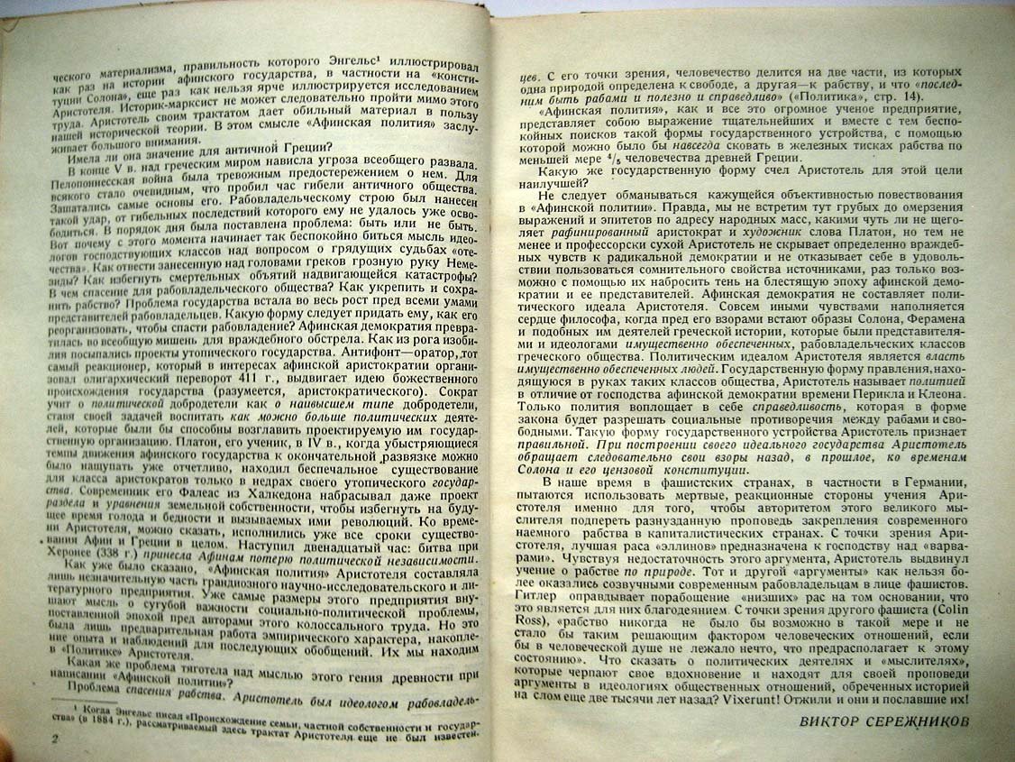 Аристотель. Афинская полития.