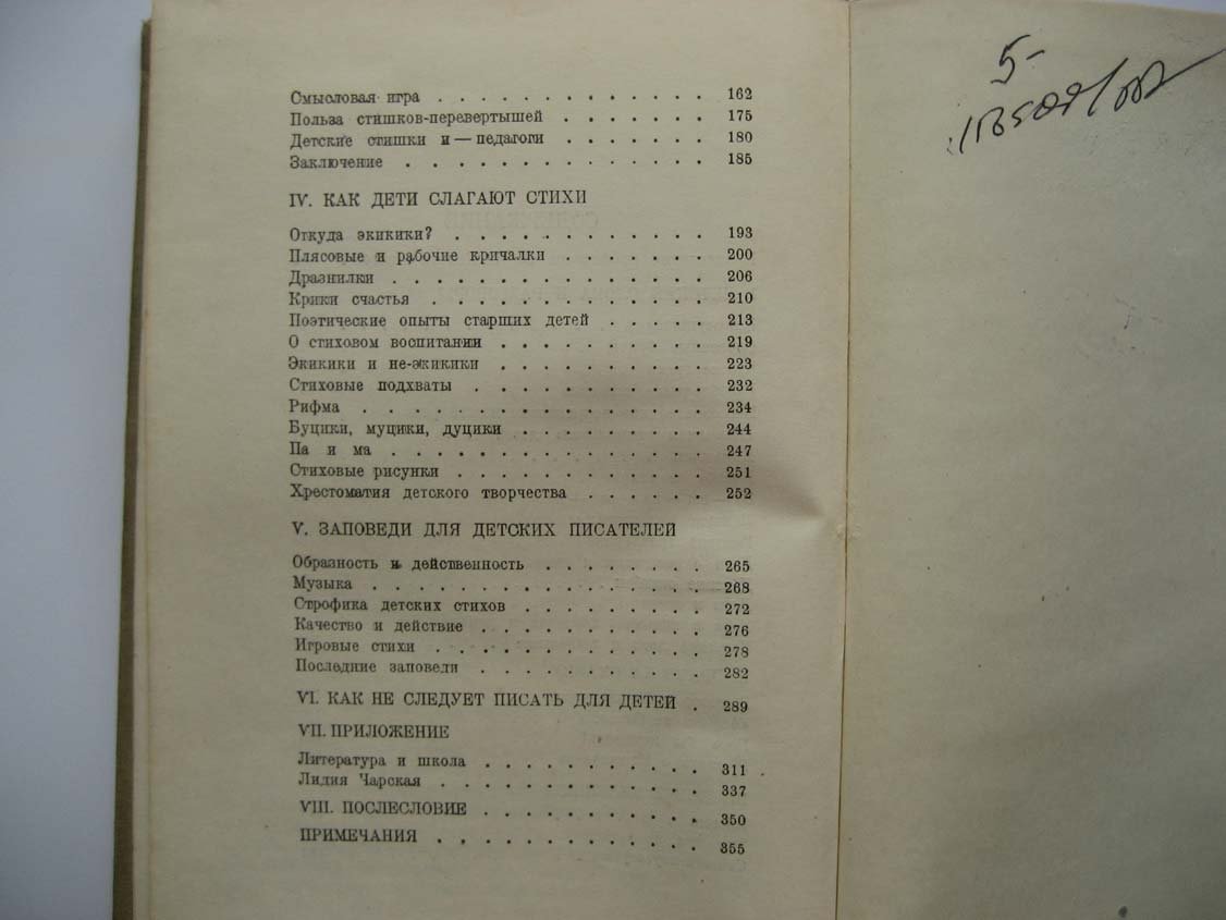 Чуковский К. От двух до пяти (От 2 до 5).