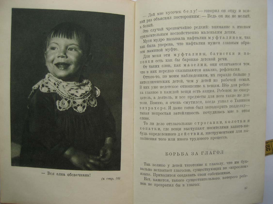 Чуковский К. От двух до пяти (От 2 до 5).