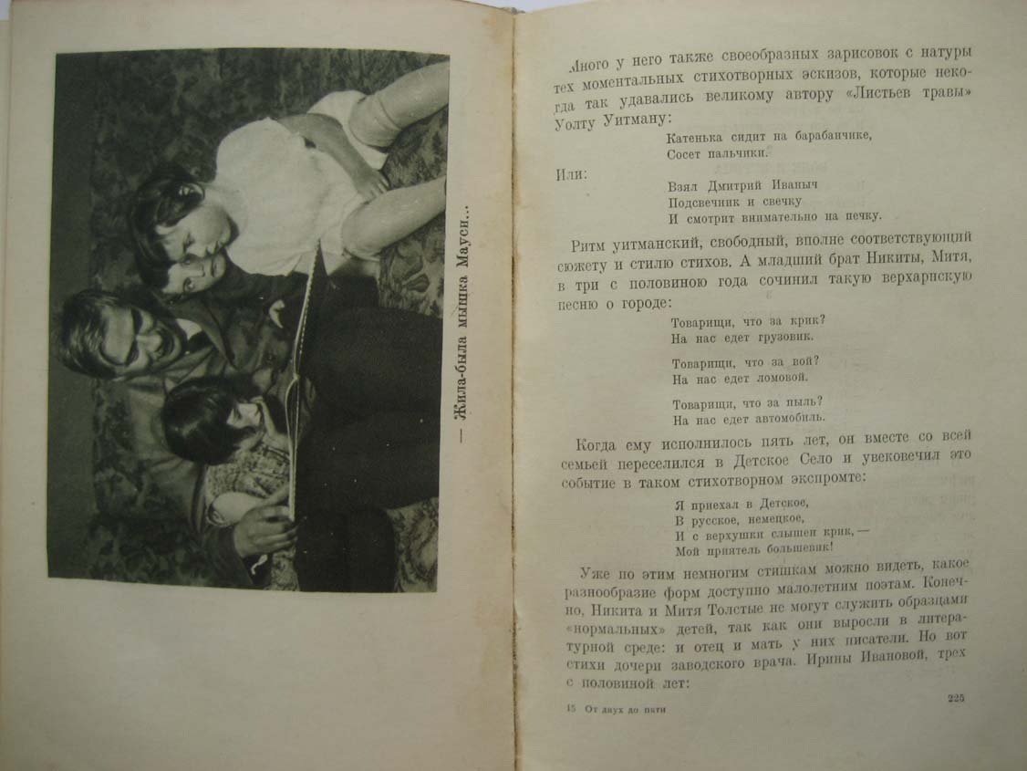 Чуковский К. От двух до пяти (От 2 до 5).