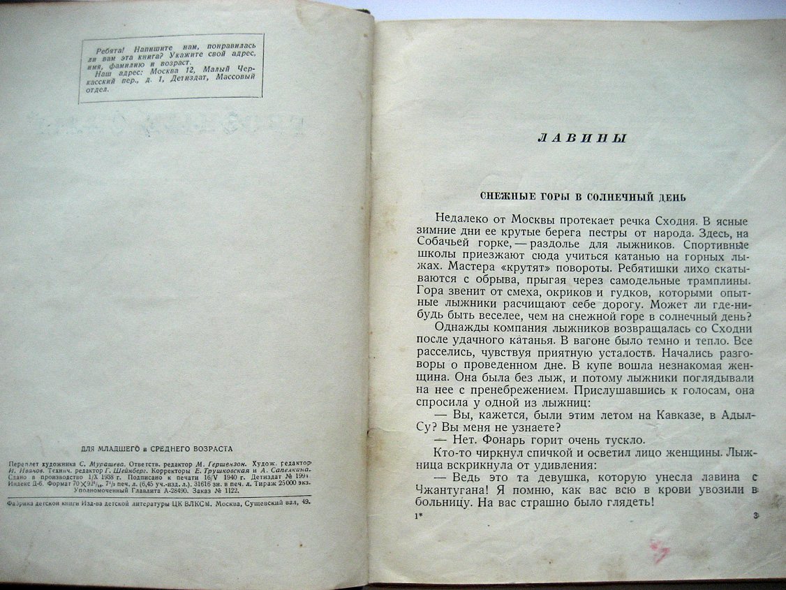 Арманд Д. Грозные силы. Рассказы о грозных явлениях природы