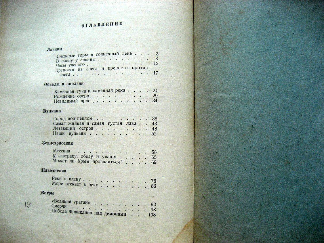 Арманд Д. Грозные силы. Рассказы о грозных явлениях природы