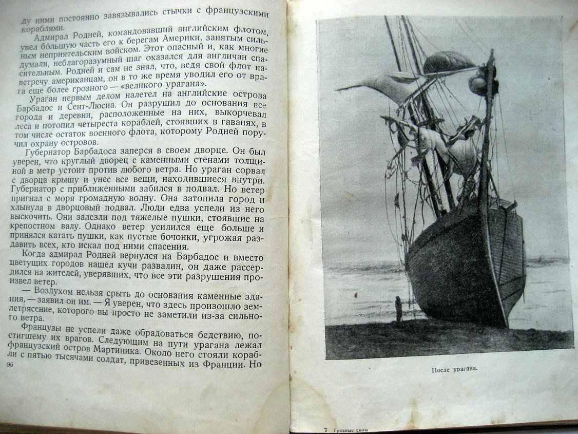 Арманд Д. Грозные силы. Рассказы о грозных явлениях природы