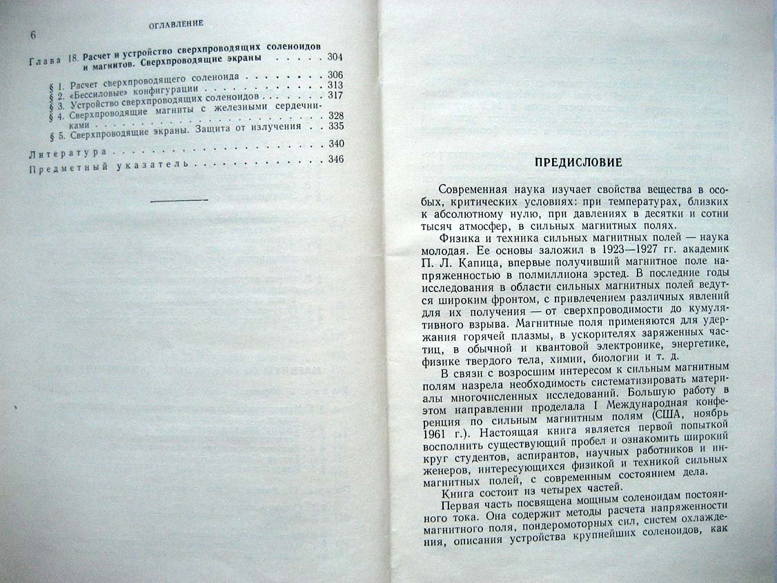 Карасик В. Физика и техника сильных магнитных полей.