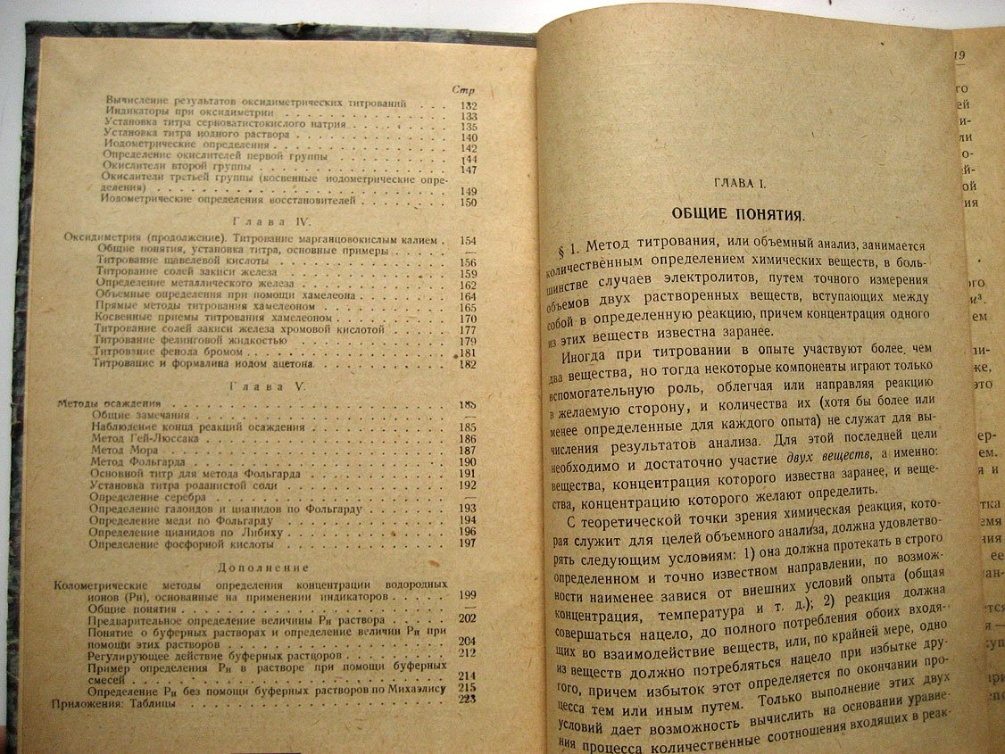 Шилов Н. Объемный анализ. Пособие при первоначальном изучении методов титрования
