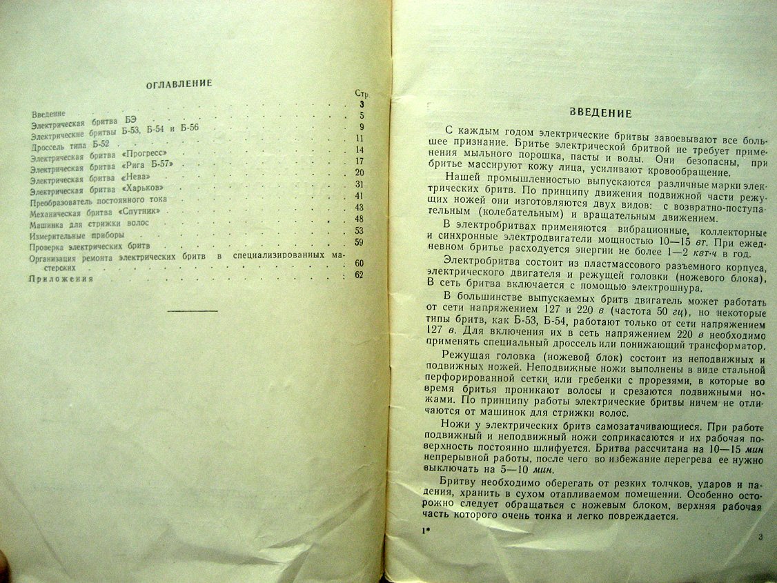 Лепаев Д., Штехман Н. Ремонт электрических и механических бритв и машинок для стрижки волос.