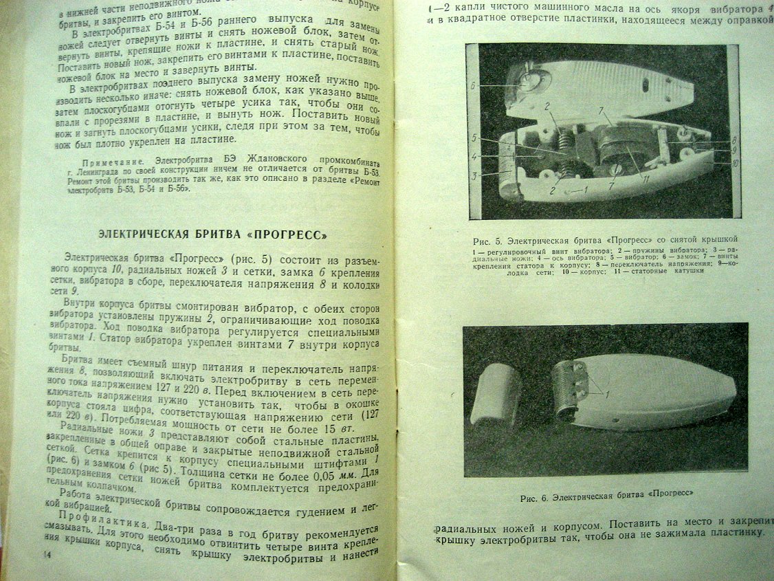 Лепаев Д., Штехман Н. Ремонт электрических и механических бритв и машинок для стрижки волос.