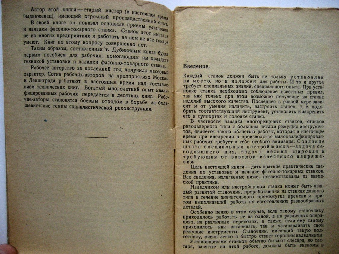 Дубинин А. Установка и наладка фасонно-токарного станка.