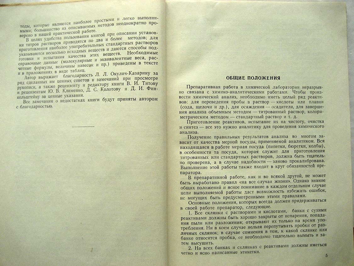 Мейке В. Руководство для препараторов химико-аналитических лабораторий.