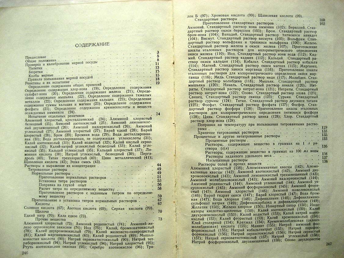 Мейке В. Руководство для препараторов химико-аналитических лабораторий.