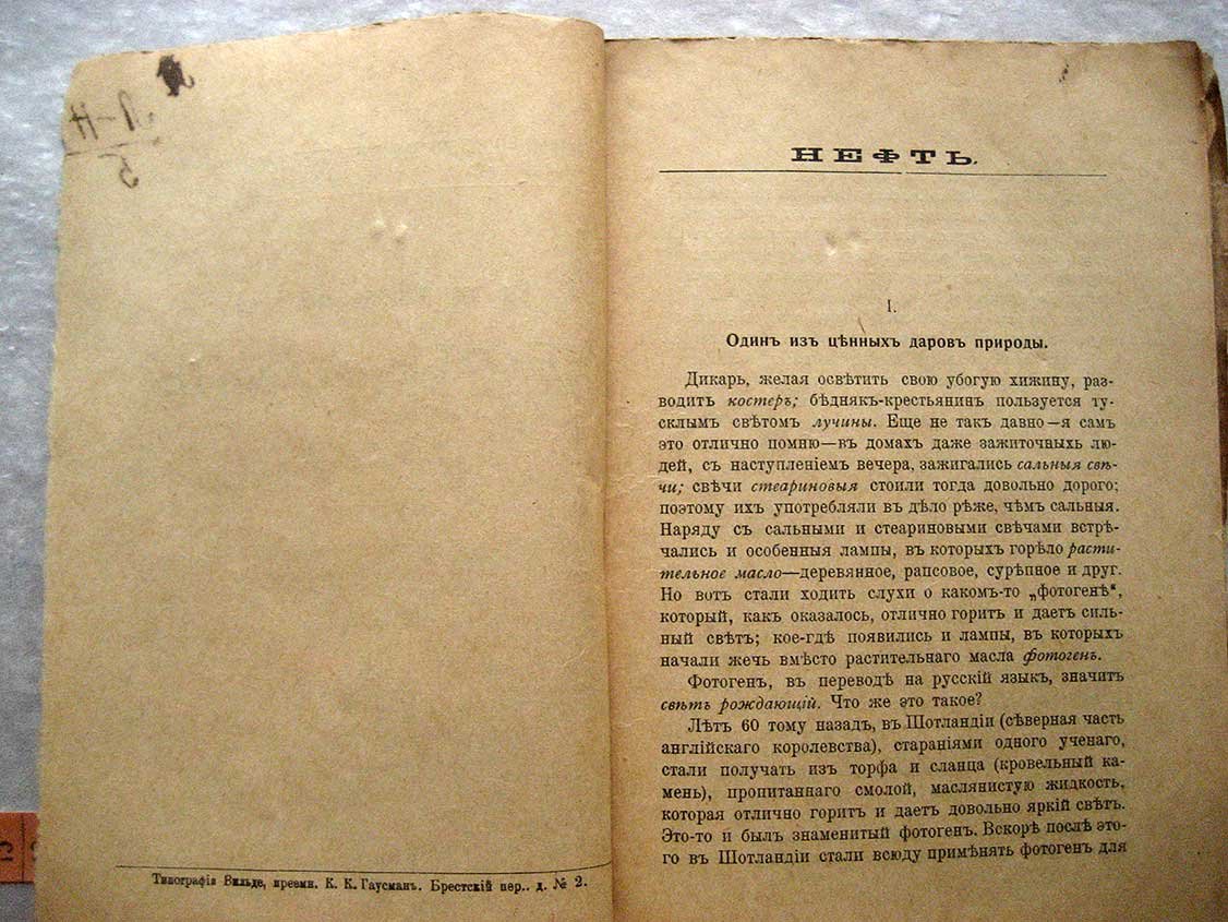 Лункевич В. Два драгоценных дара природы: нефть и соль.