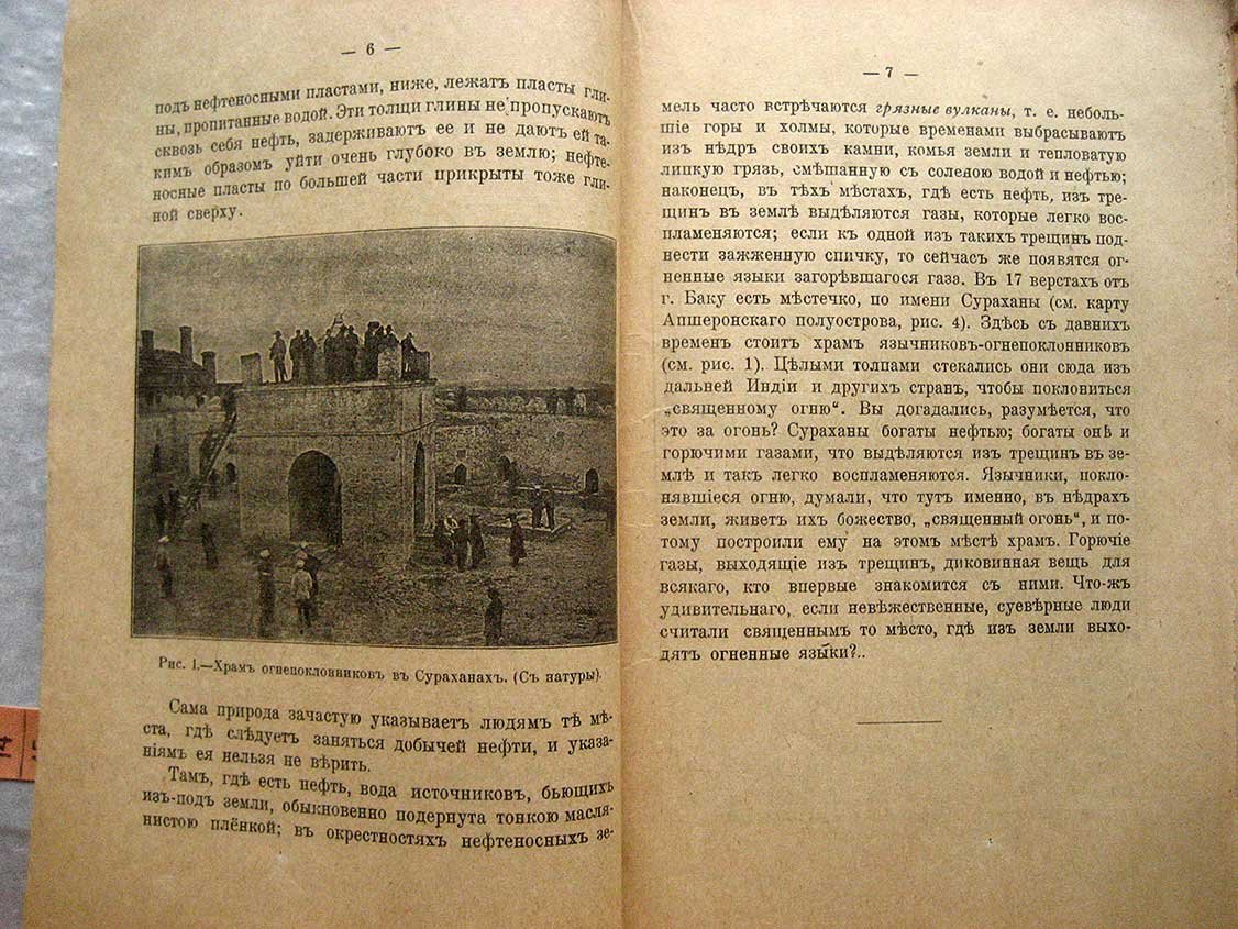 Лункевич В. Два драгоценных дара природы: нефть и соль.