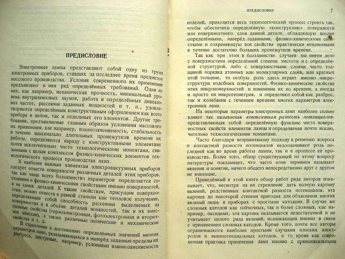 Царев Б. Контактная разность потенциалов и ее влияние на работу электровакуумных приборов.