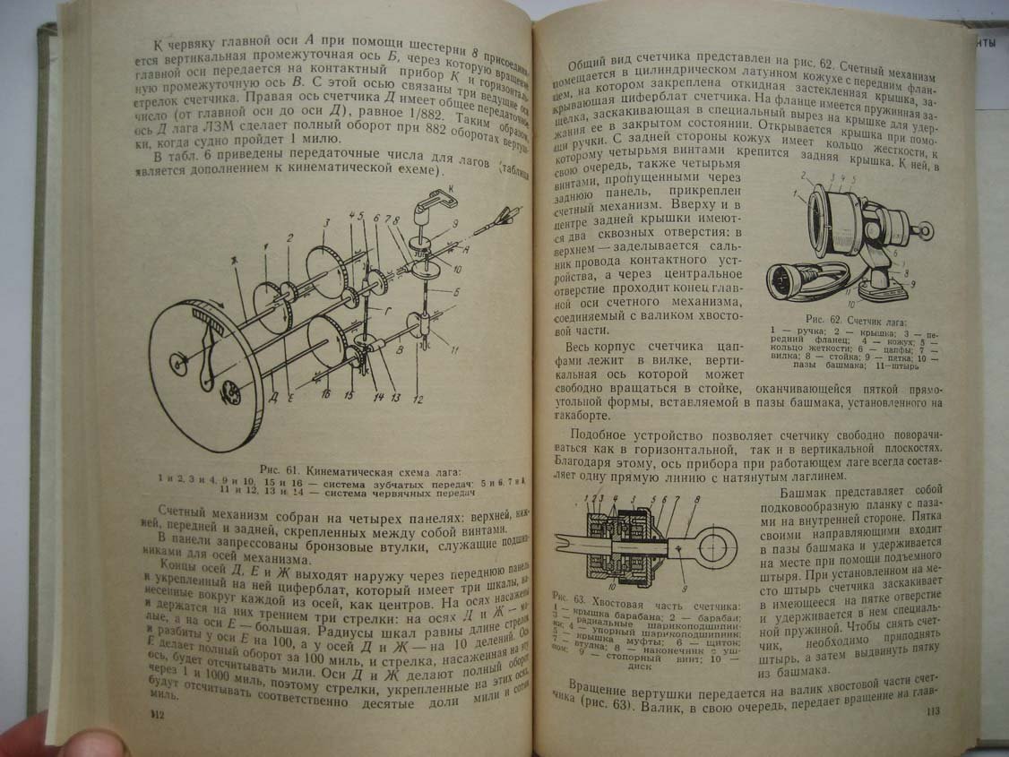 Григорьев В. Мореходные приборы и инструменты.